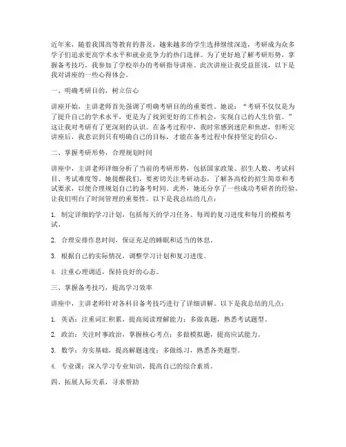 听考研指导讲座心得体会