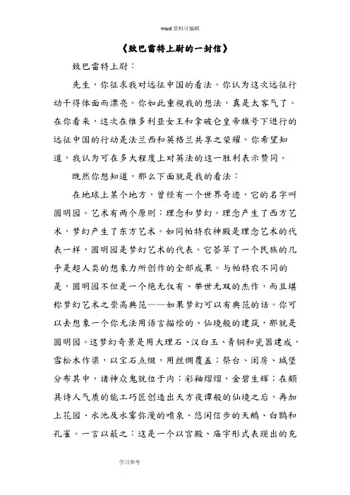 语文北师大五年级上册(2010年6月修订)致巴雷特上尉的一封信