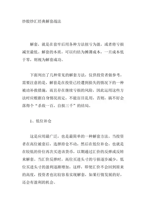 解套绝密