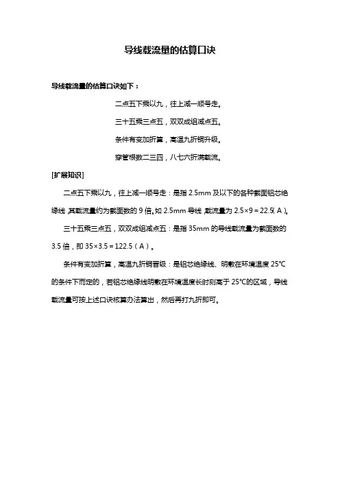 导线载流量的估算口诀