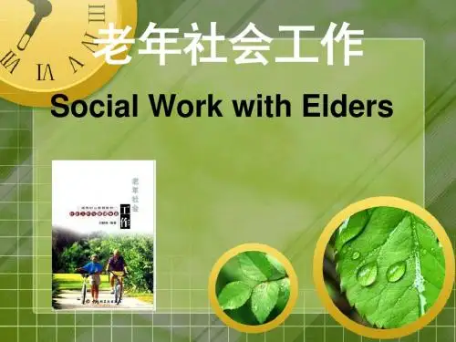 第二章  人口老龄化