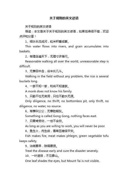 关于规则的英文谚语