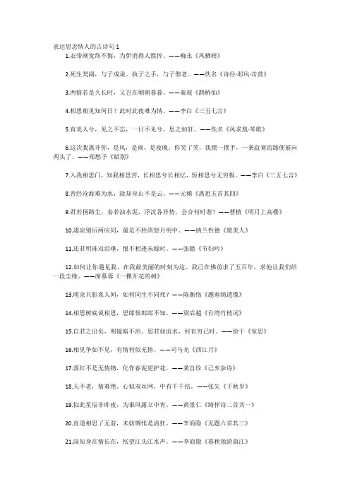 思念情人的经典诗句