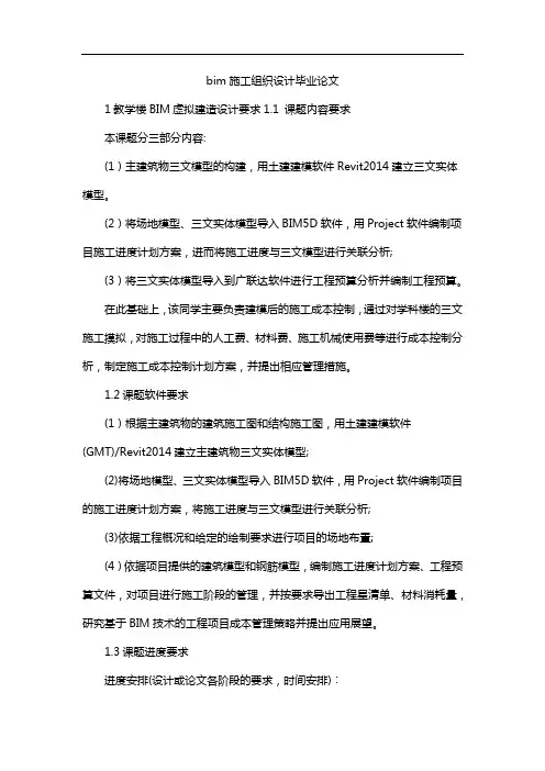 bim施工组织设计毕业论文