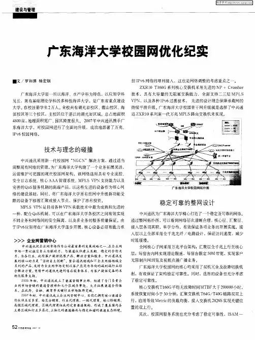 广东海洋大学校园网优化纪实