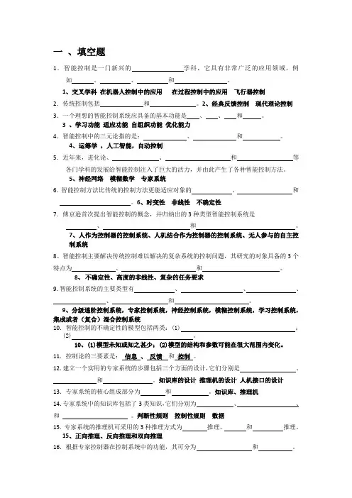 智能控制技术复习题课后答案讲解