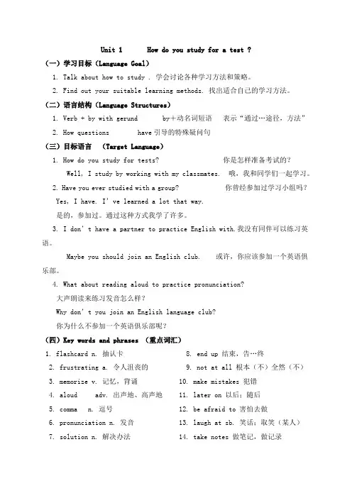 新目标九年级Unit1课文总结及练习题附答案