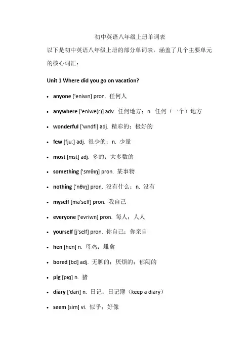 初中英语八年级上册单词表
