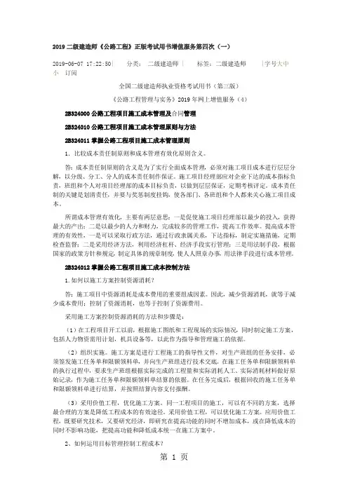 2019二级建造师《公路工程》正版考试用书增值服务第四次一-6页word资料