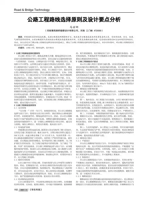 公路工程路线选择原则及设计要点分析