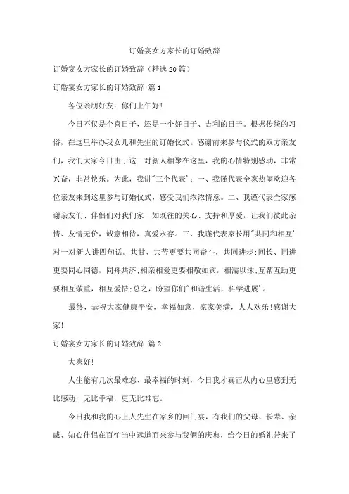订婚宴女方家长的订婚致辞