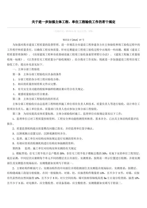 锡质监字[2010] 07号文