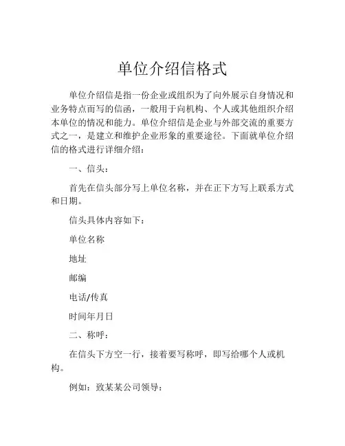 单位介绍信格式
