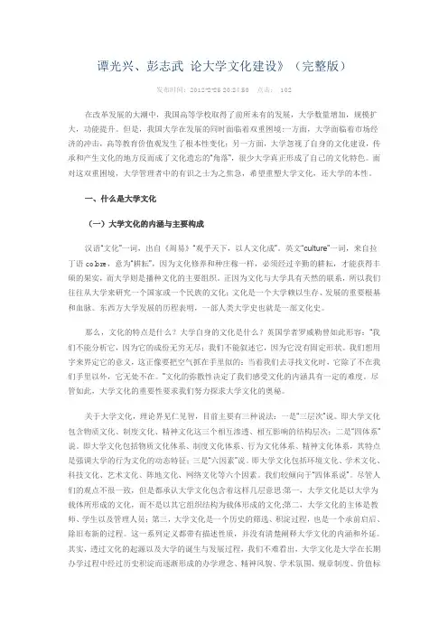 论大学文化建设(完整版)
