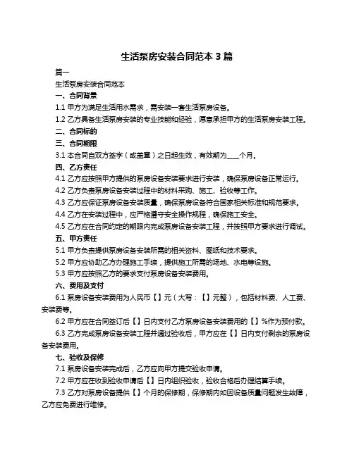 生活泵房安装合同范本3篇