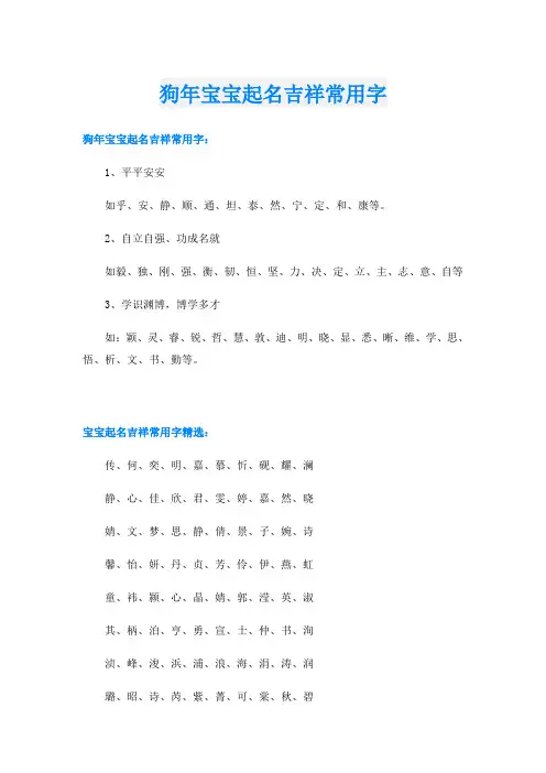 狗年宝宝起名吉祥常用字
