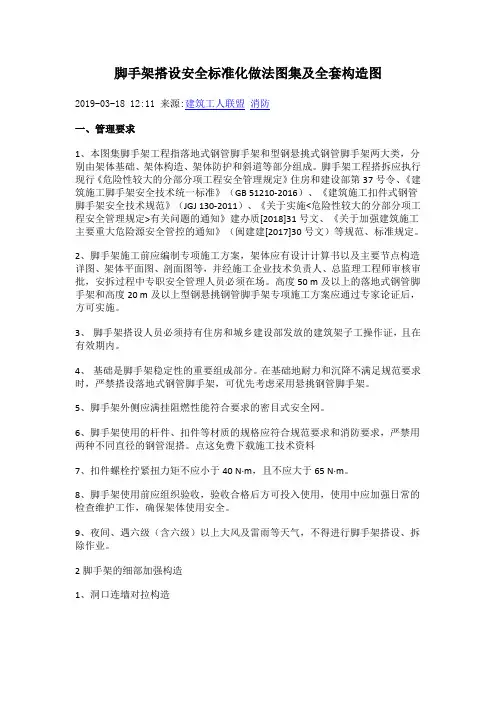 3、脚手架搭设安全标准化做法图集及全套构造图,附下载方式!
