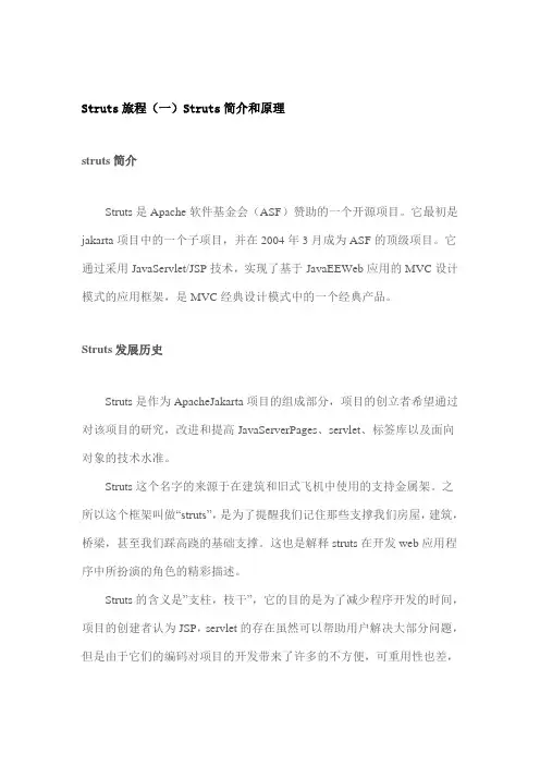 Struts新手详解【1】_Struts实现流程