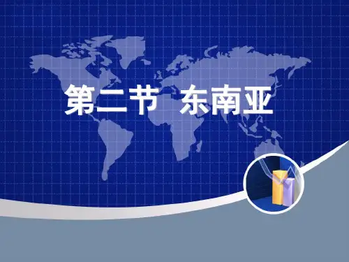 东南亚地理位置