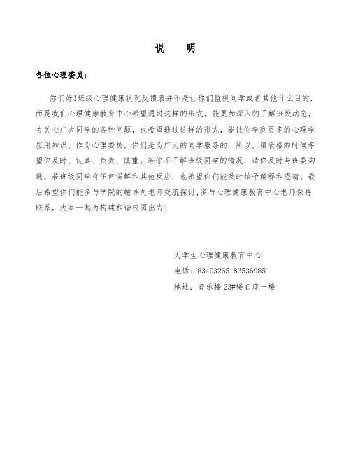 班级心理健康状况月报表