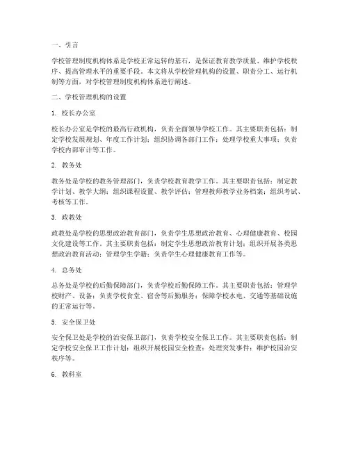 学校管理制度机构体系