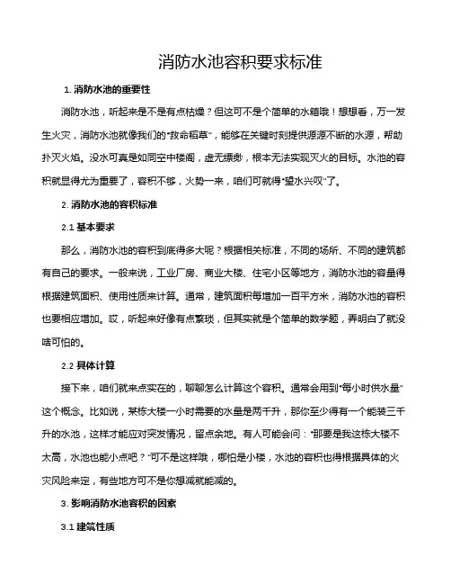 消防水池容积要求标准
