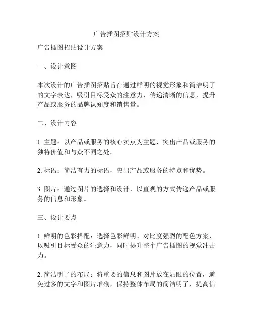 广告插图招贴设计方案