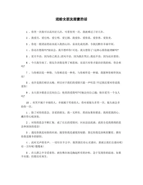 送给女朋友甜蜜的话
