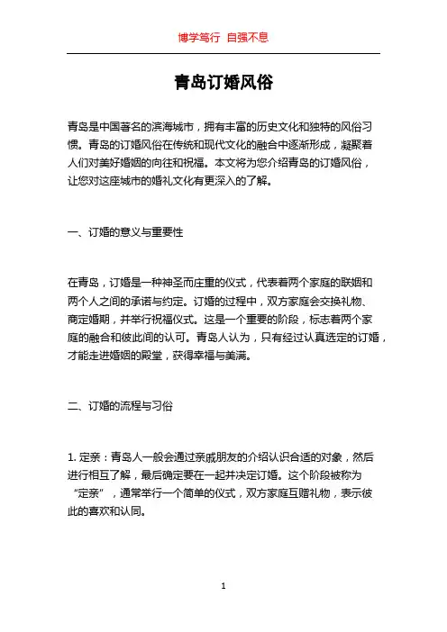 青岛订婚风俗