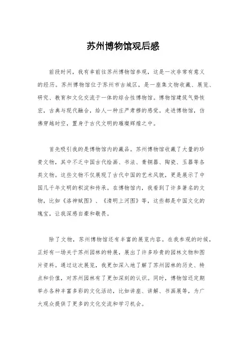 苏州博物馆观后感