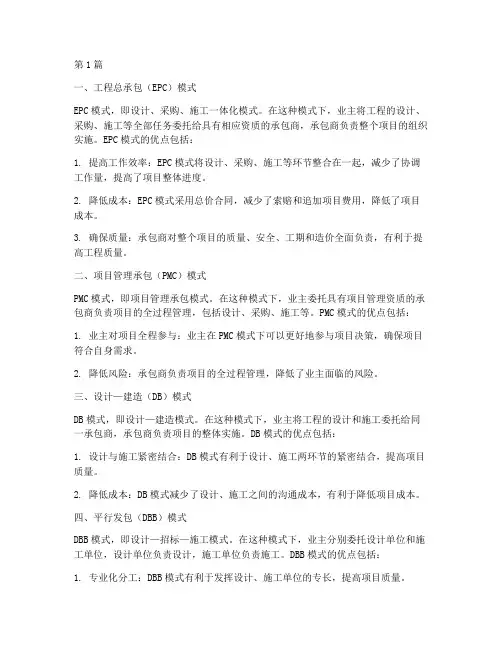 工程承包施工模式(3篇)