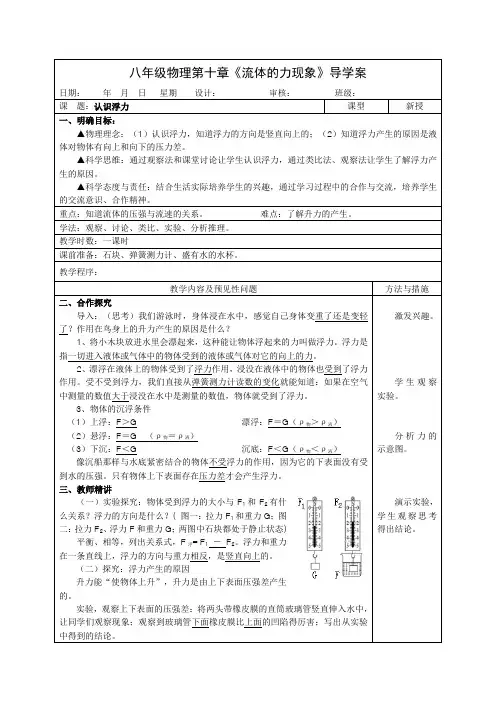 八年级物理第10章《流体的力现象》2_认识浮力(导学案)