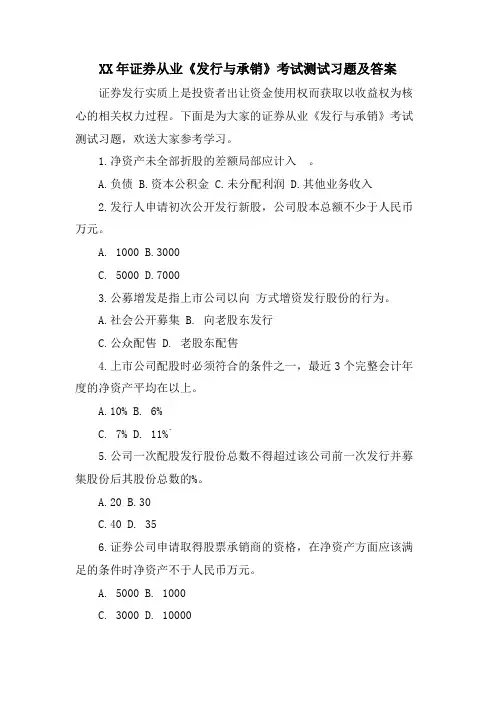 证券从业《发行与承销》考试测试习题及答案