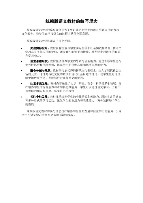 统编版语文教材的编写理念