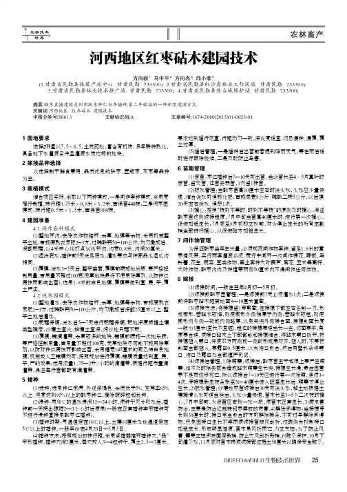 河西地区红枣砧木建园技术