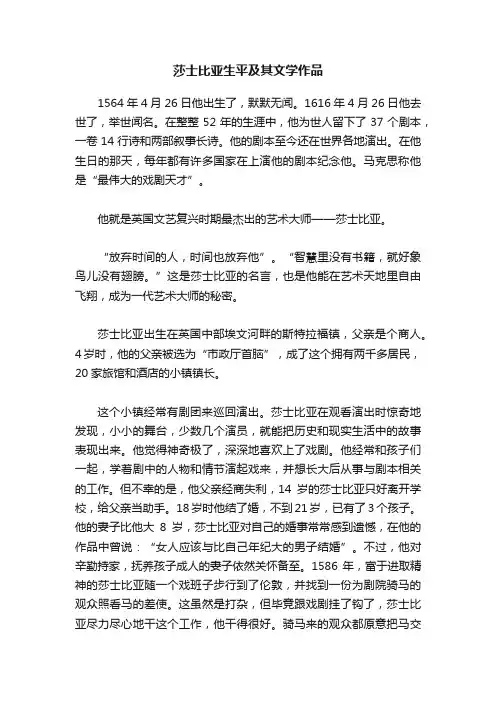 莎士比亚生平及其文学作品