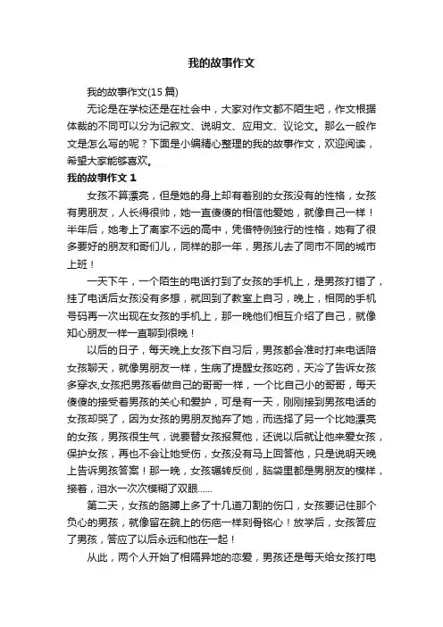 我的故事作文