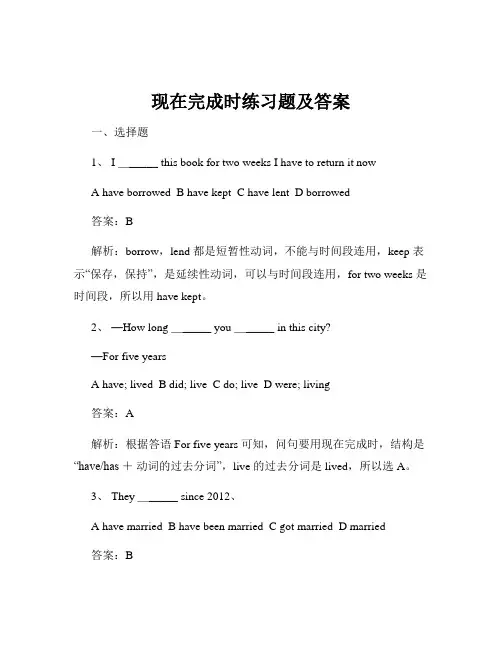现在完成时练习题及答案