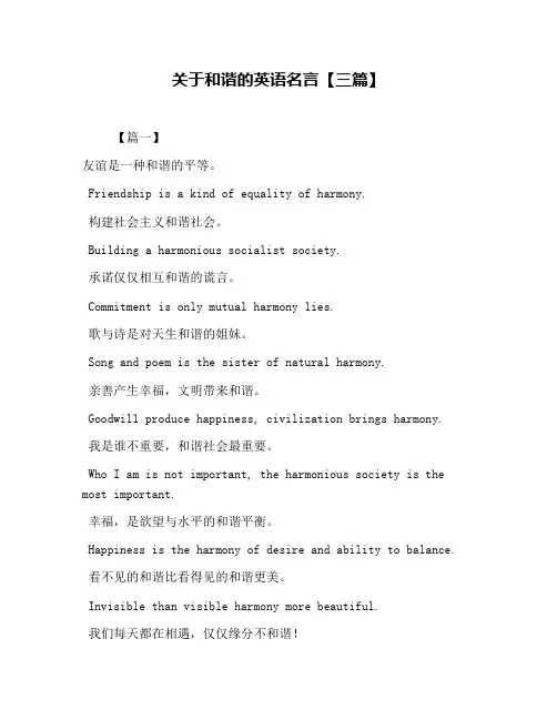 关于和谐的英语名言【三篇】