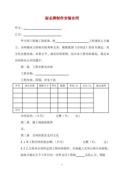 标志牌制作安装合同(律师版)