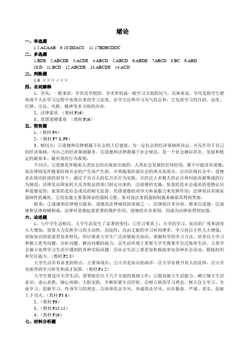 思想政治练习册(新版)参考答案