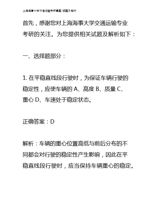上海海事大学交通运输考研真题  试题及解析