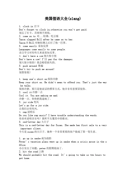 美国俚语大全(slang)