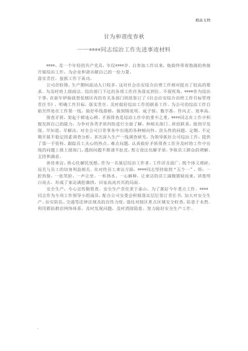 综治先进个人事迹材料