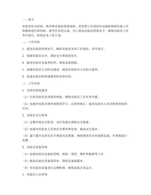 实验室管理部门工作计划