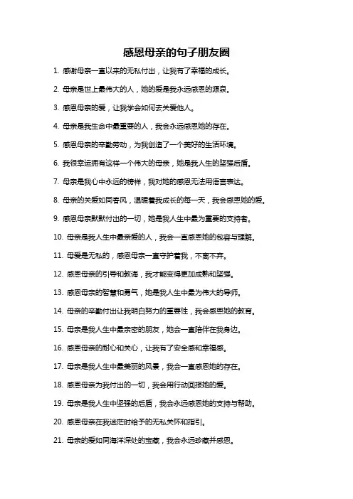 感恩母亲的句子朋友圈