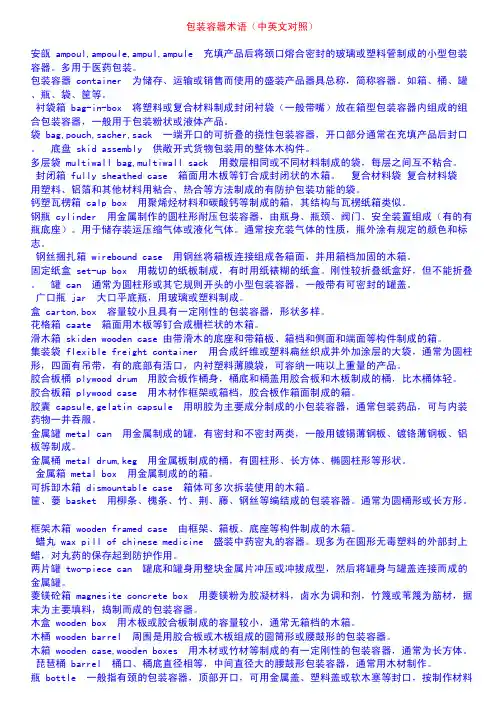 包装容器名称中英文对照