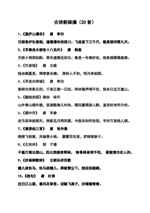 古诗韵律操