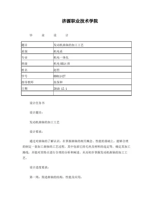 发动机曲轴的加工工艺