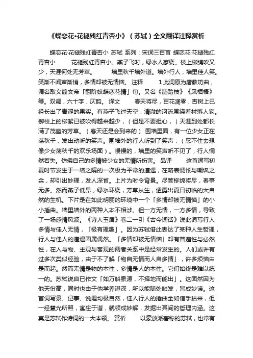 《蝶恋花·花褪残红青杏小》（苏轼）全文翻译注释赏析